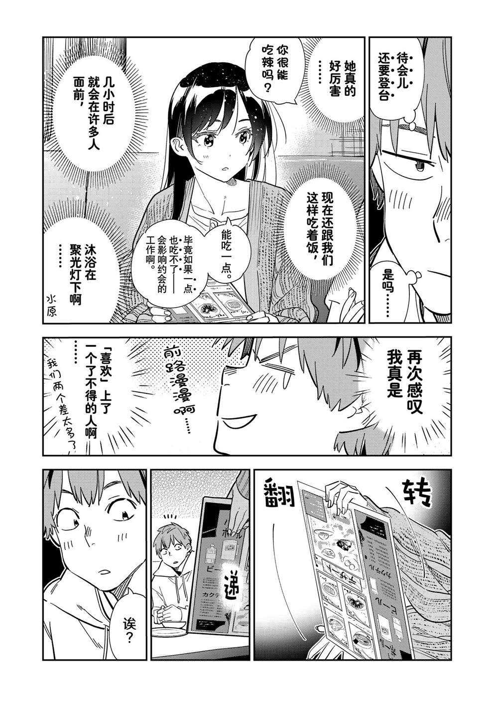 租借彼女樱泽墨头像漫画,第280话 试看版5图