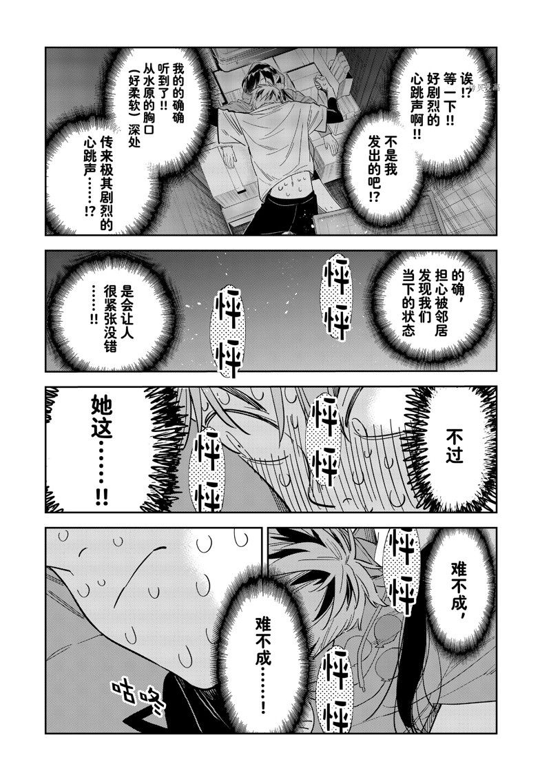 租借女友第2季免费观看全集中文版漫画,第276话 试看版5图