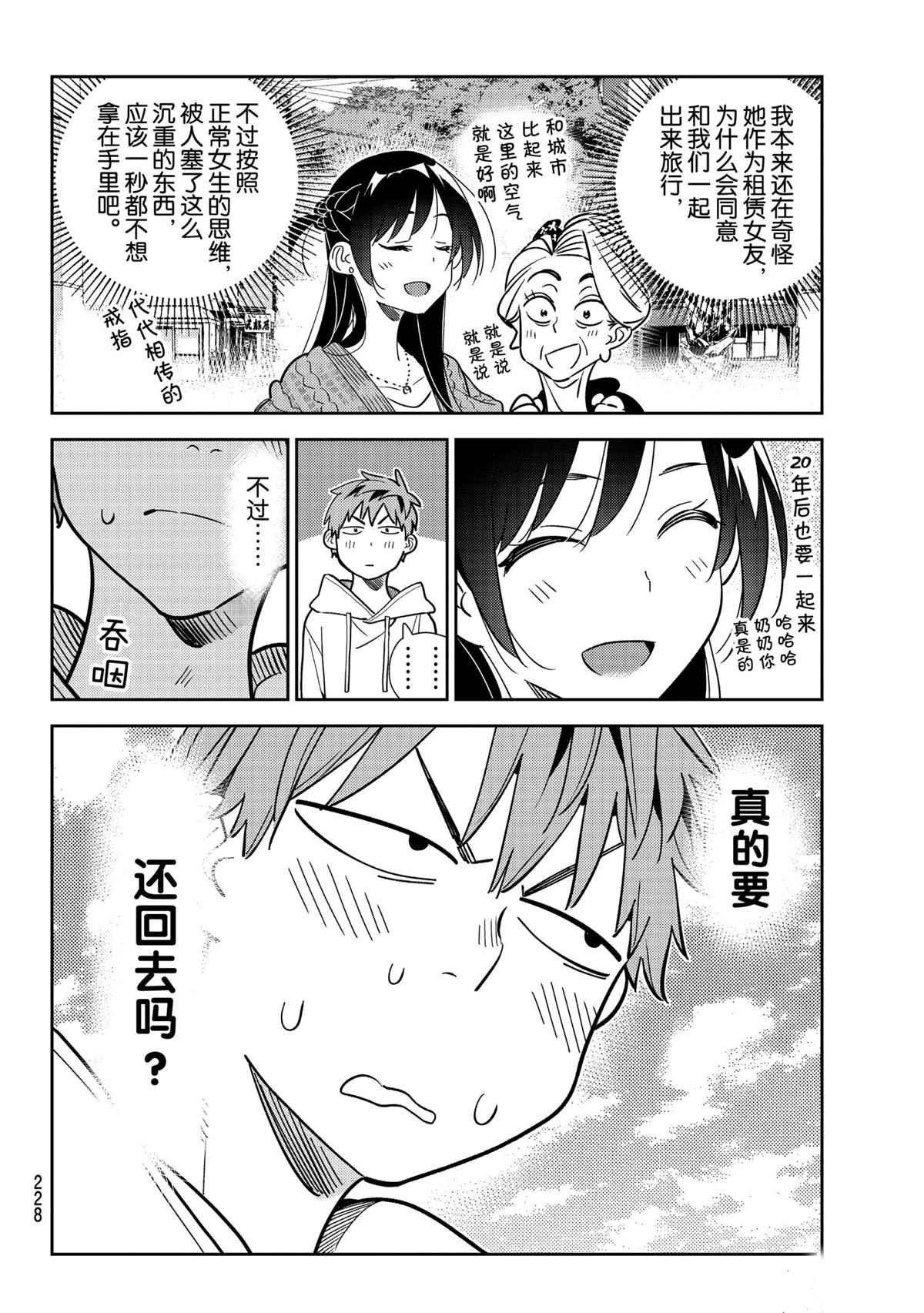 租临时女友漫画,第190话 试看版4图