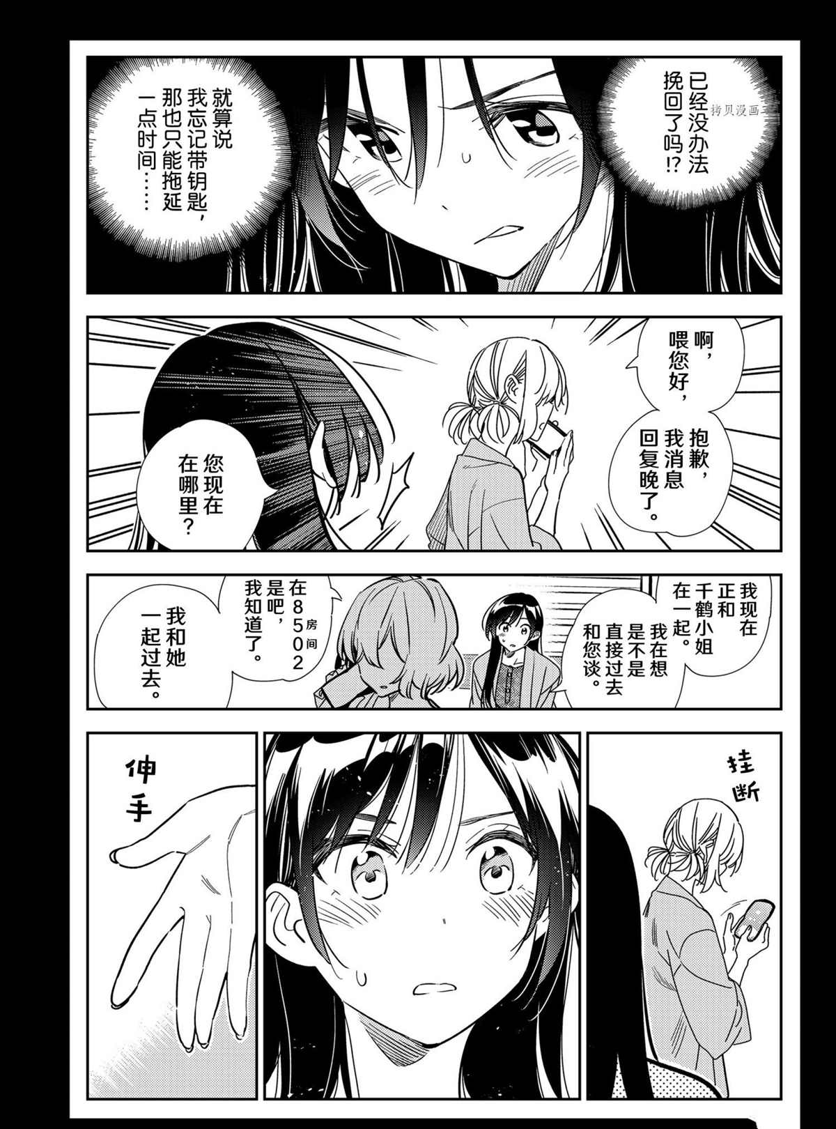 租借女友第一季动漫免费全集观看漫画,第216话 试看版5图