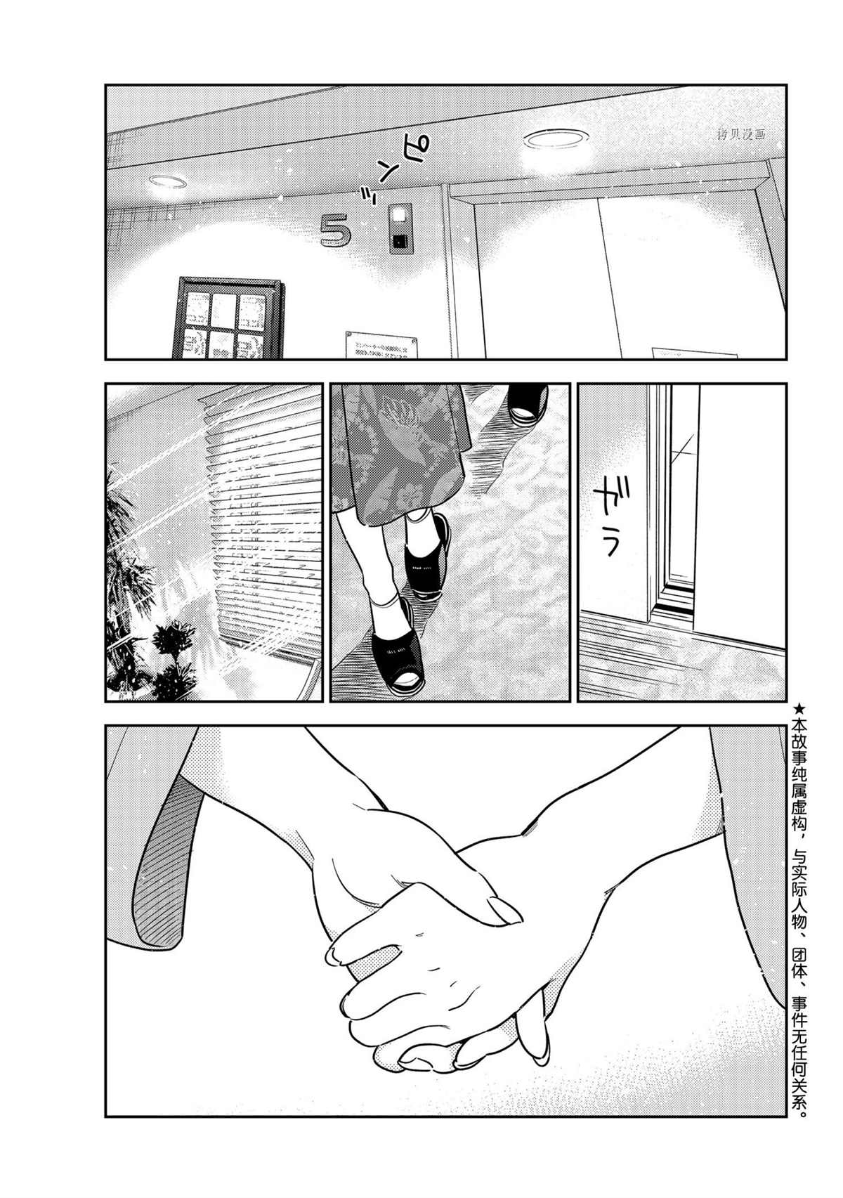 租借女友第一季动漫免费全集观看漫画,第216话 试看版1图