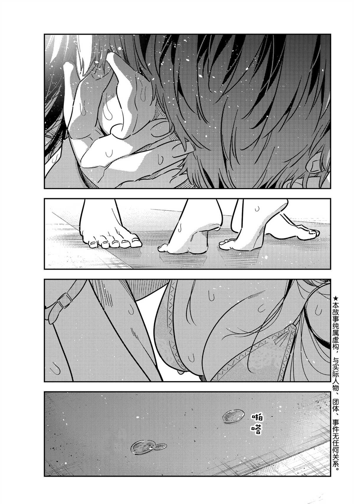 租借女友218话未删减版漫画,第227话 试看版1图