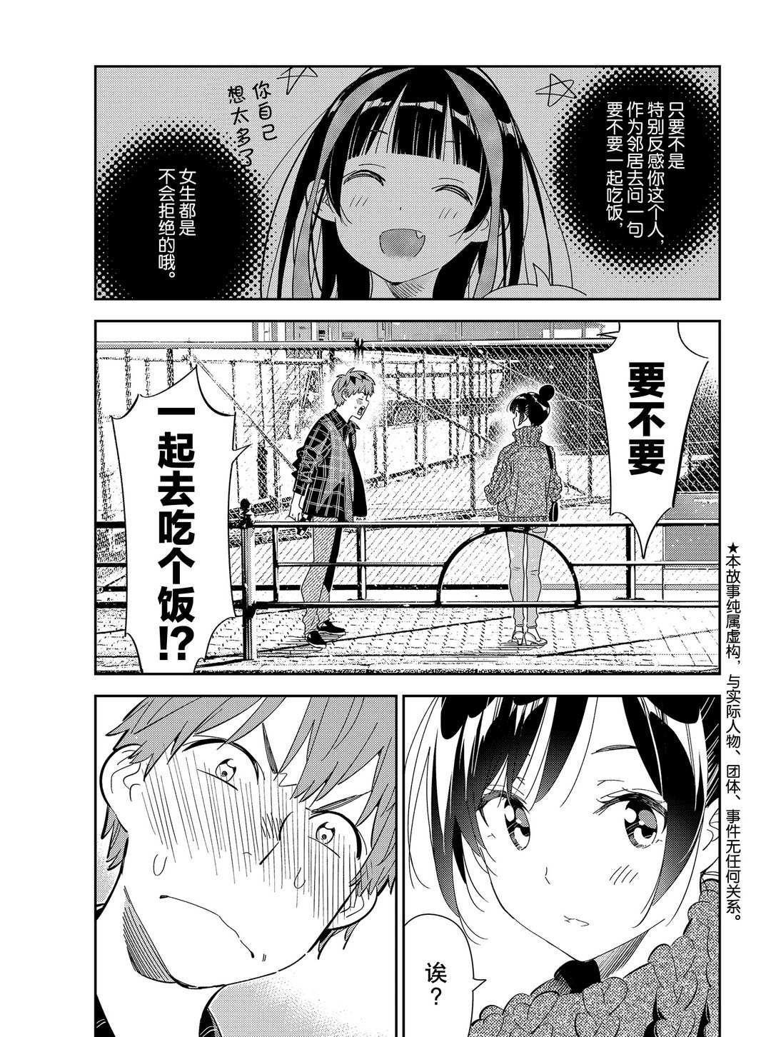 租借女友百科漫画,第172话 试看版1图