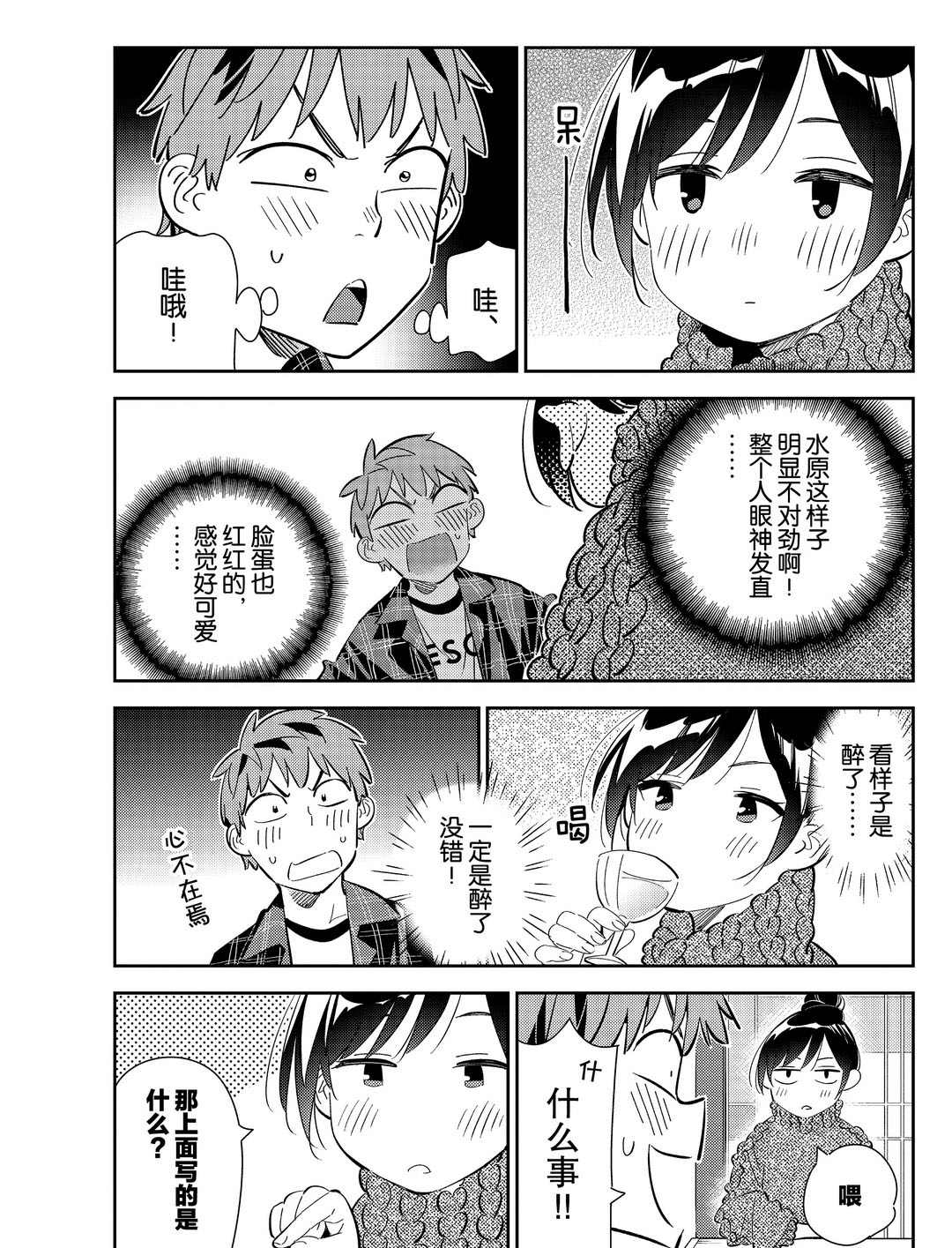 年轻的女学生漫画,第173话 试看版3图