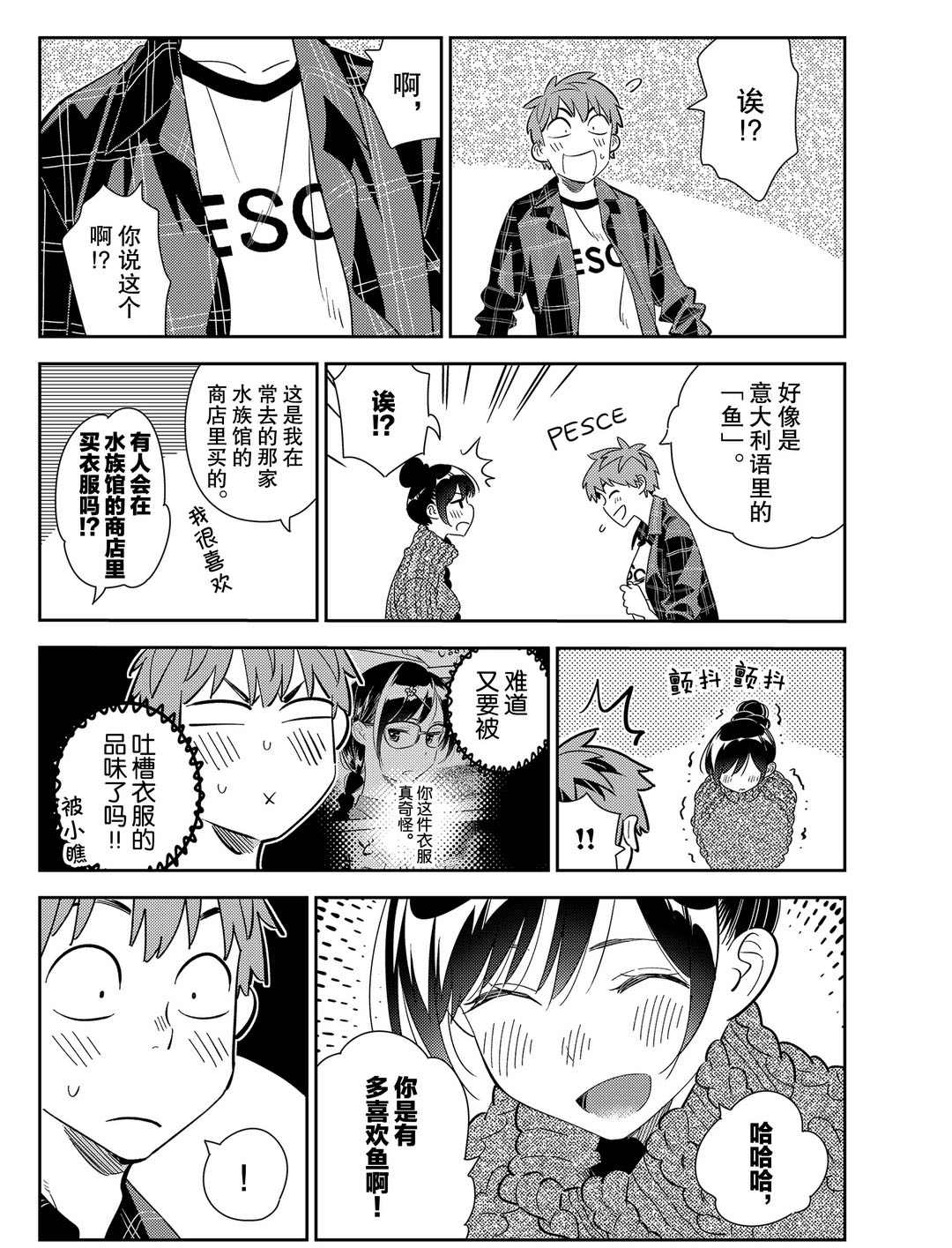 年轻的女学生漫画,第173话 试看版4图