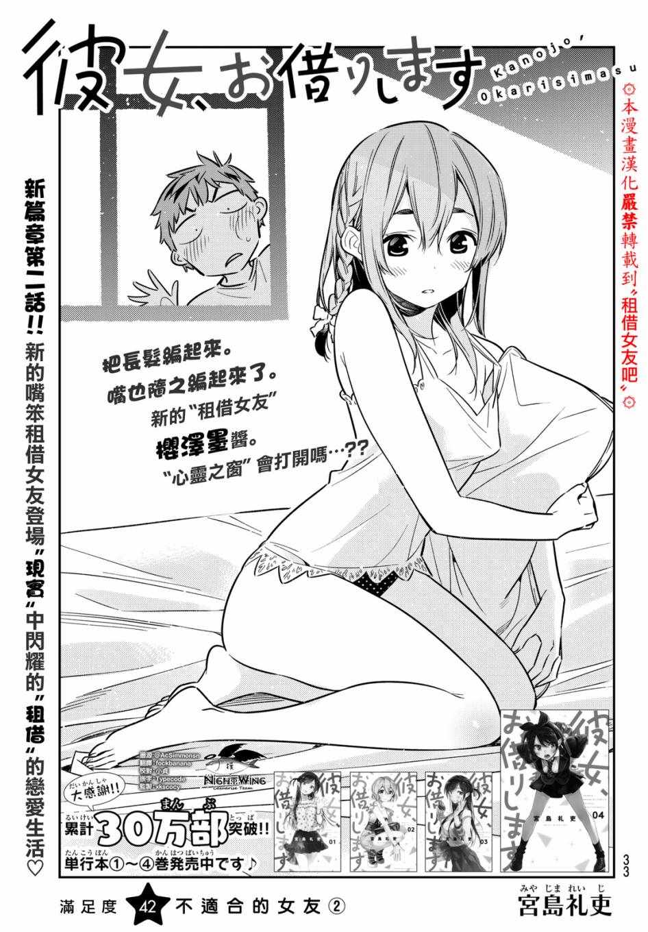 租借女友电视剧片段漫画,第42话1图
