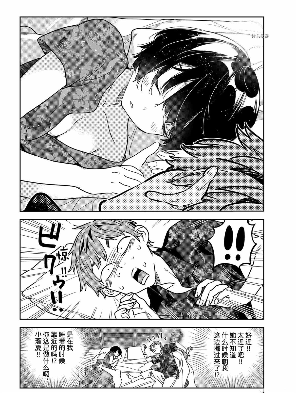 租借女友第一季免费观看樱花动漫漫画,第207话 试看版4图