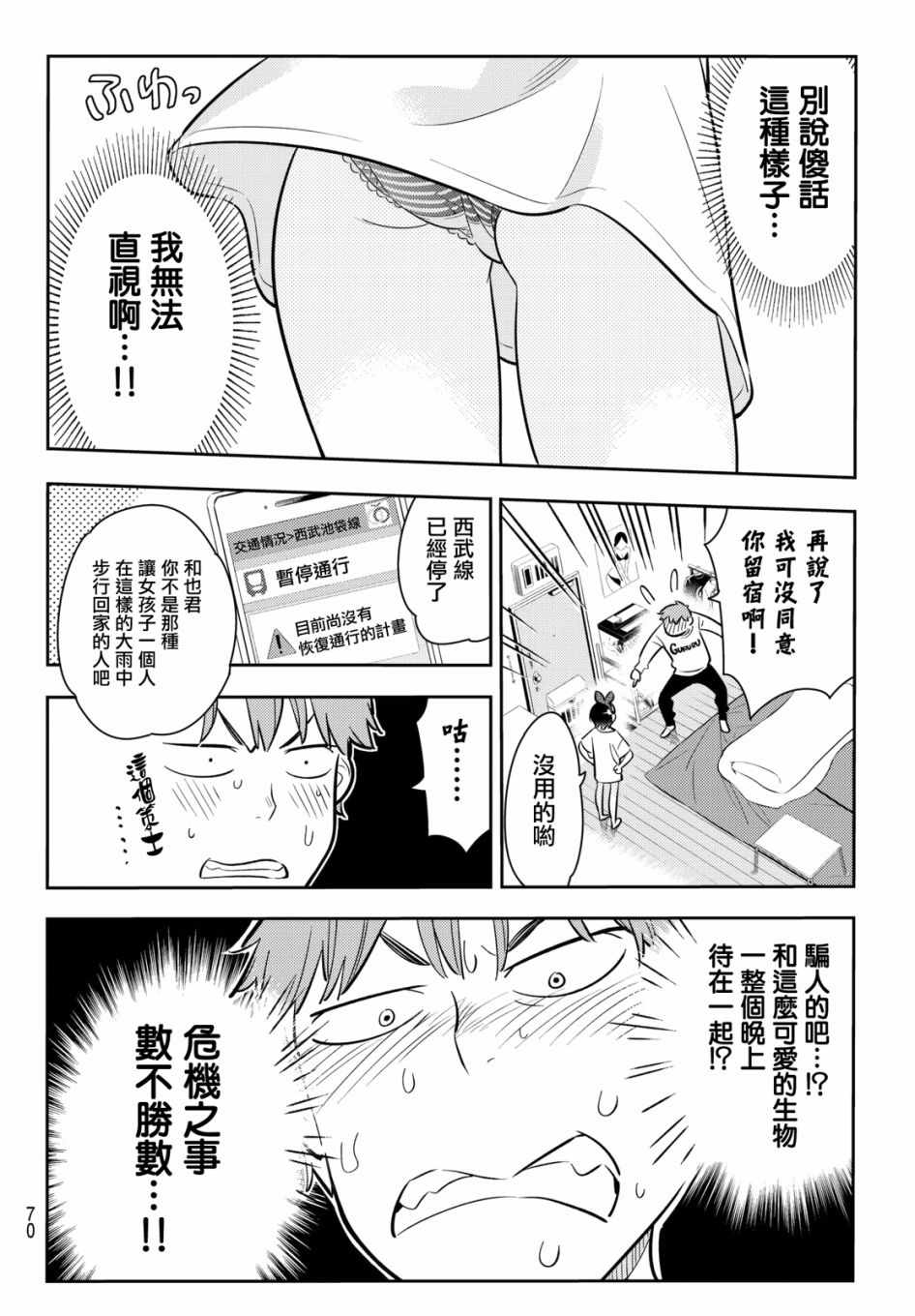 租借女友漫画免费下拉式漫画,第64话4图