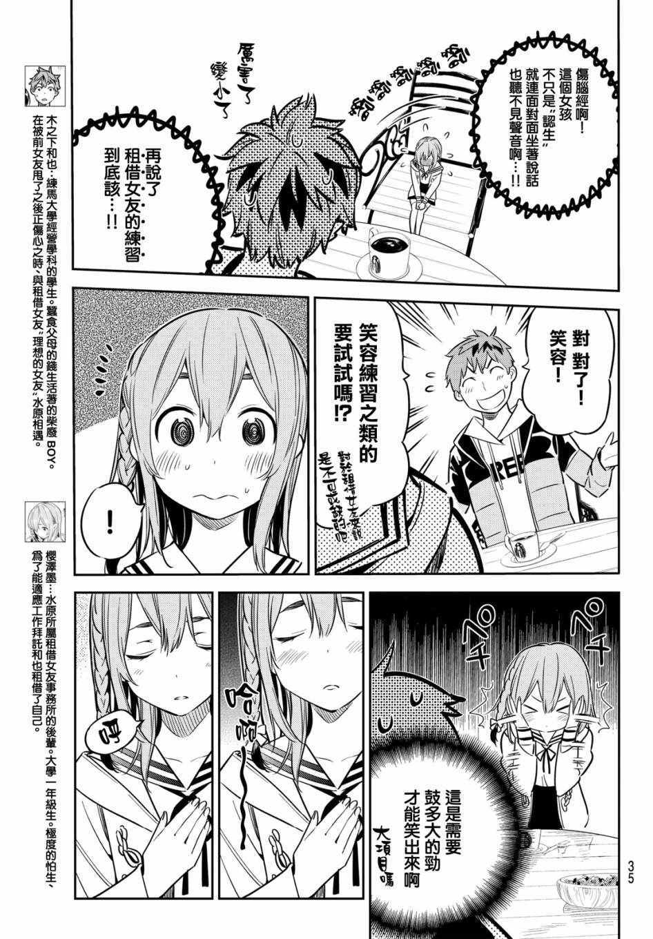 租借女友电视剧片段漫画,第42话3图