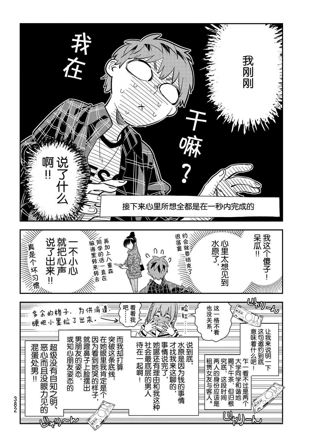 租借女友百科漫画,第172话 试看版4图