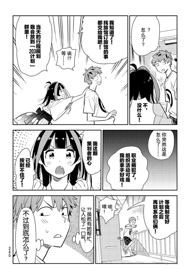 租借女友第一季动漫免费全集观看漫画,第132话 最后一幕与女朋友（1）5图