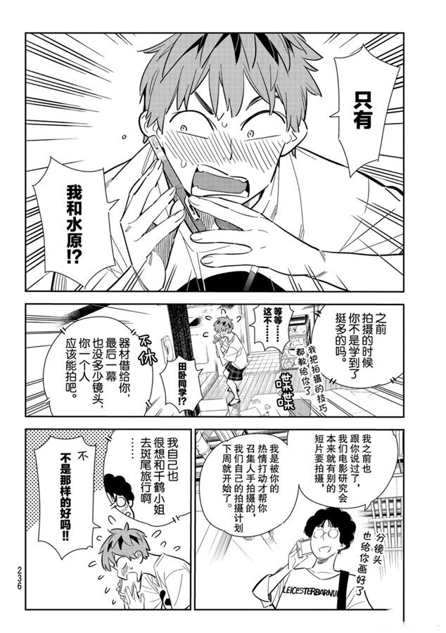 租借女友第一季动漫免费全集观看漫画,第132话 最后一幕与女朋友（1）2图