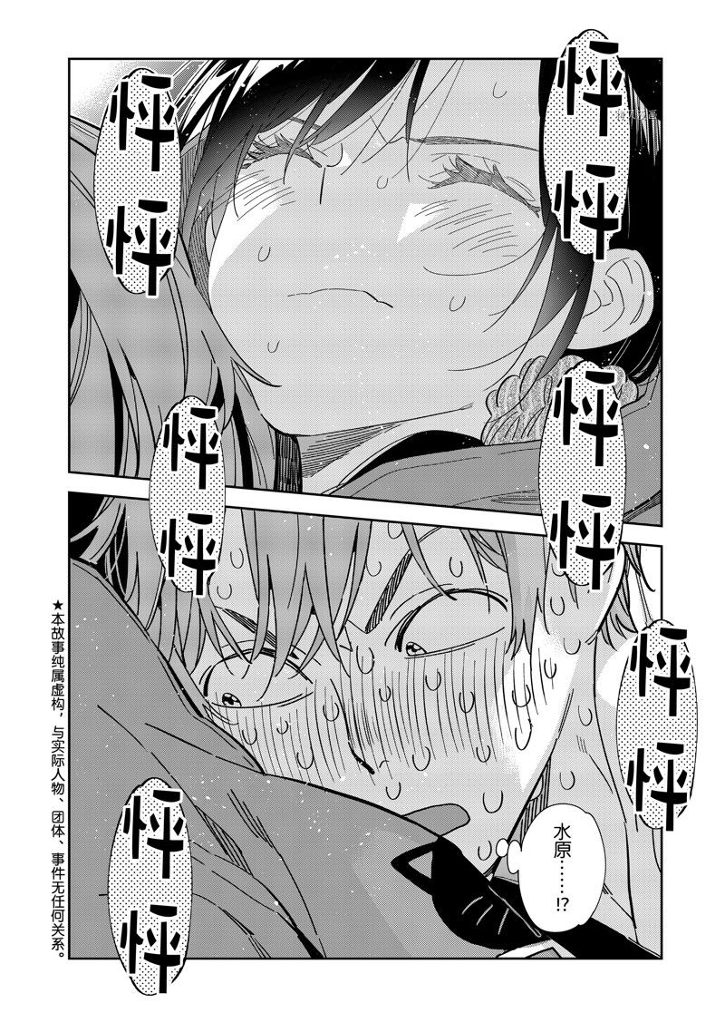 租借女友第2季免费观看全集中文版漫画,第276话 试看版4图