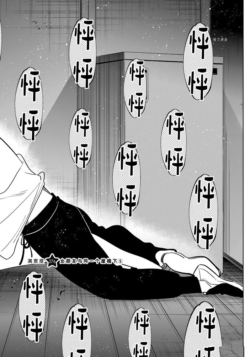 租借女友第2季免费观看全集中文版漫画,第276话 试看版2图