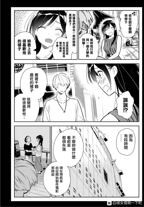 租借女友第一季动漫免费全集观看漫画,第127话 最终日和女友（5）4图