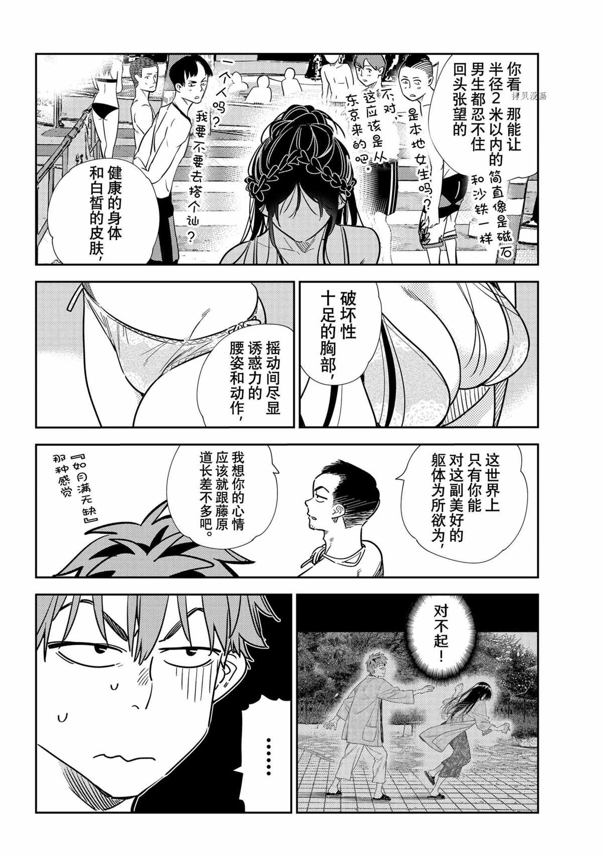 租借女友第一季全集在线观看动漫樱花在线看漫画,第219话 试看版4图