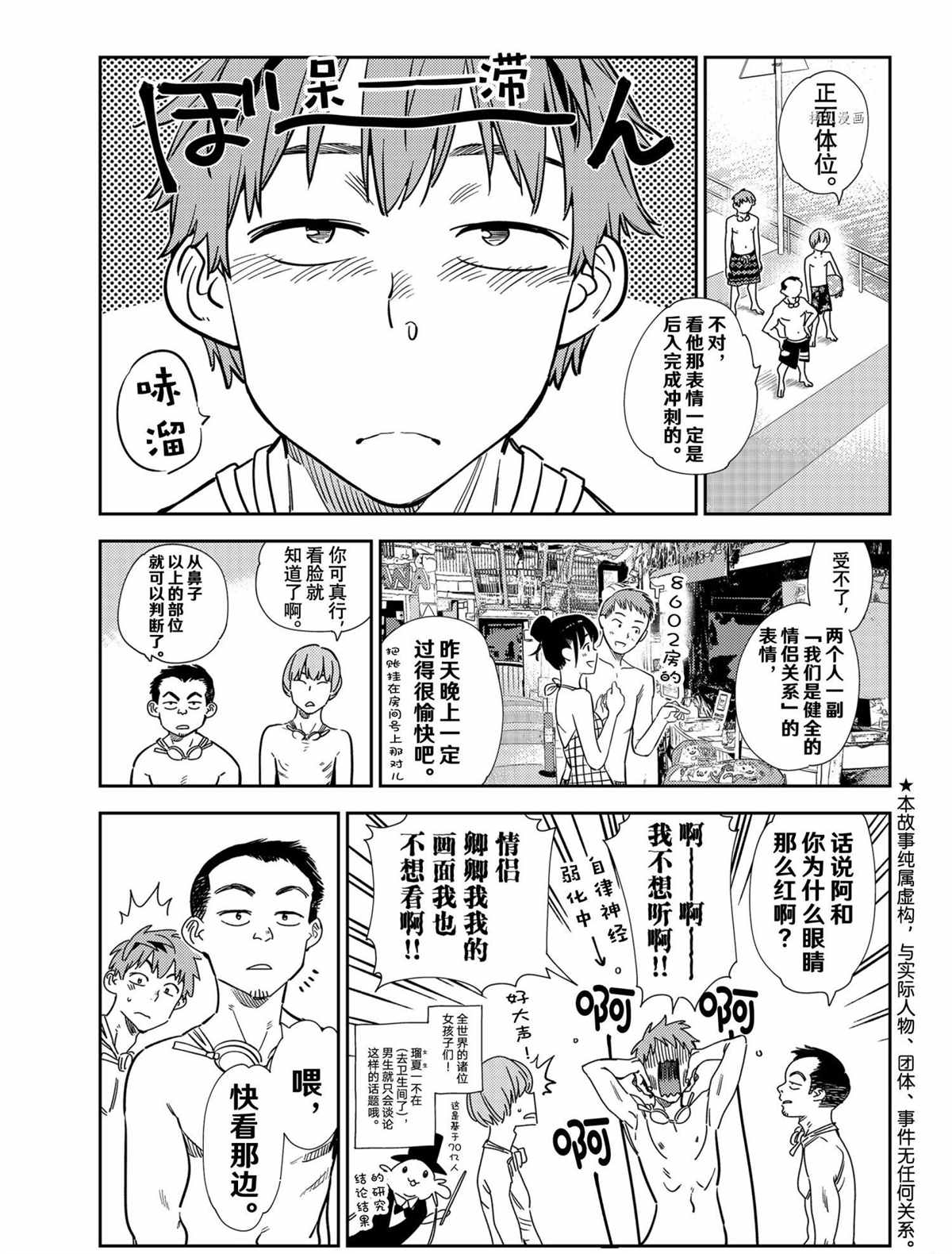 租借女友第一季全集在线观看动漫樱花在线看漫画,第219话 试看版1图
