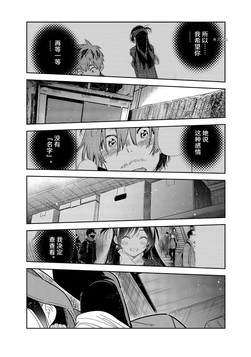 租借女友第2季免费观看全集中文版漫画,第276话 试看版1图