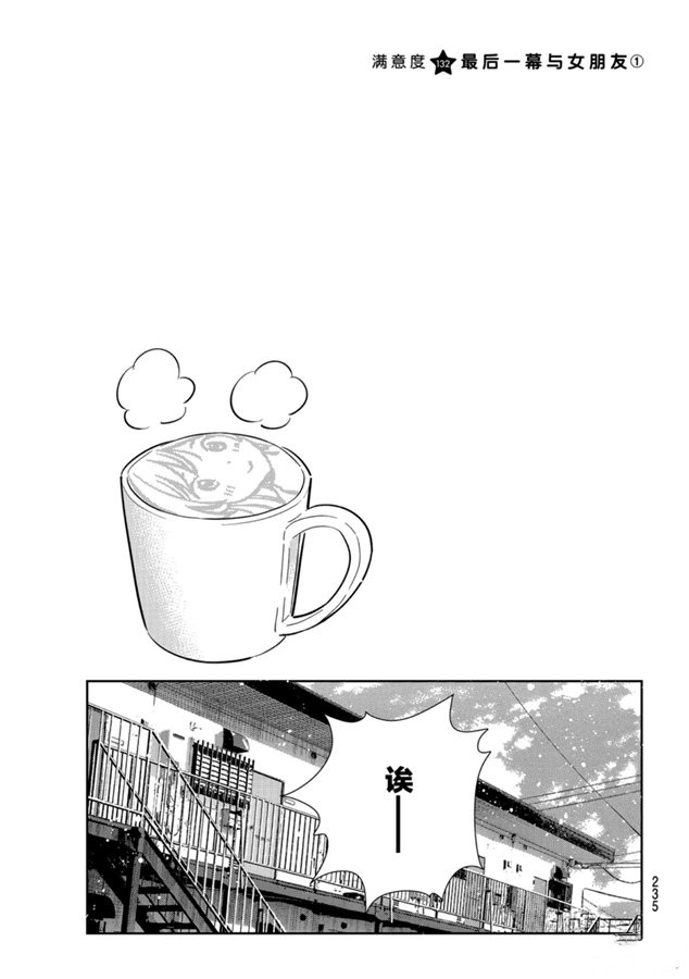租借女友第一季动漫免费全集观看漫画,第132话 最后一幕与女朋友（1）1图
