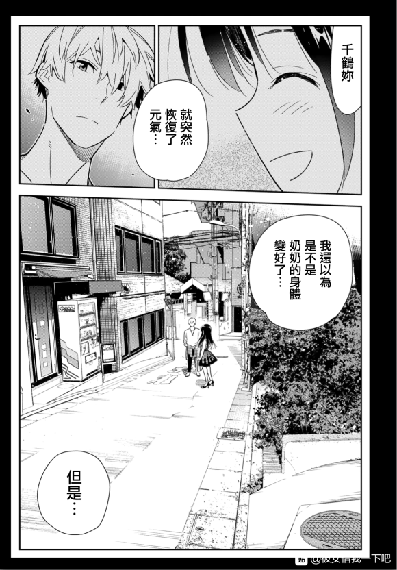 租借女友第一季动漫免费全集观看漫画,第127话 最终日和女友（5）5图