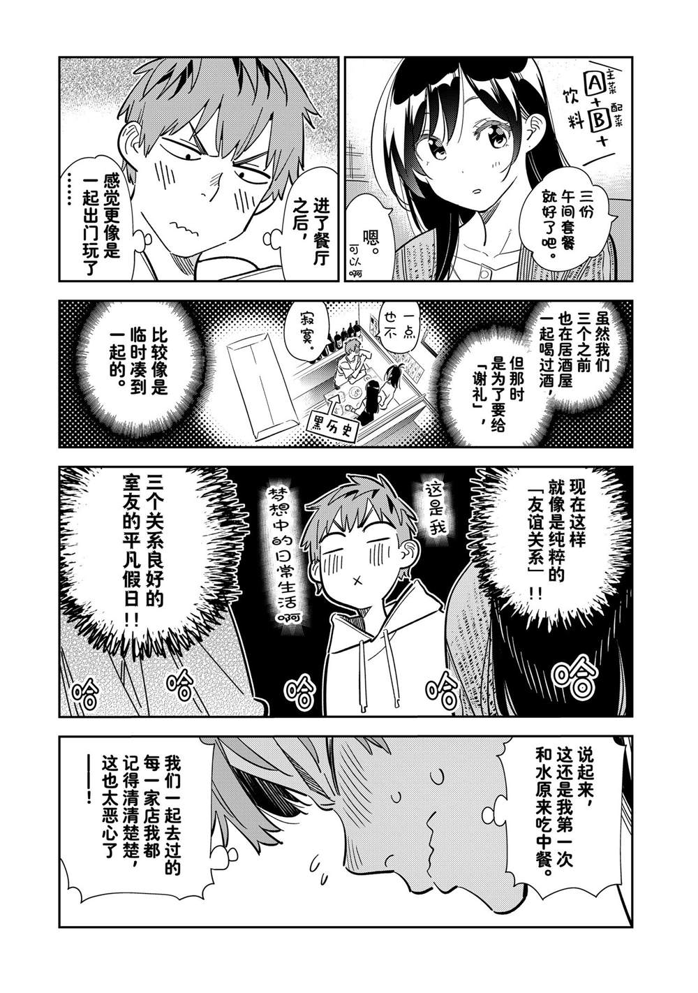 租借彼女樱泽墨头像漫画,第280话 试看版3图