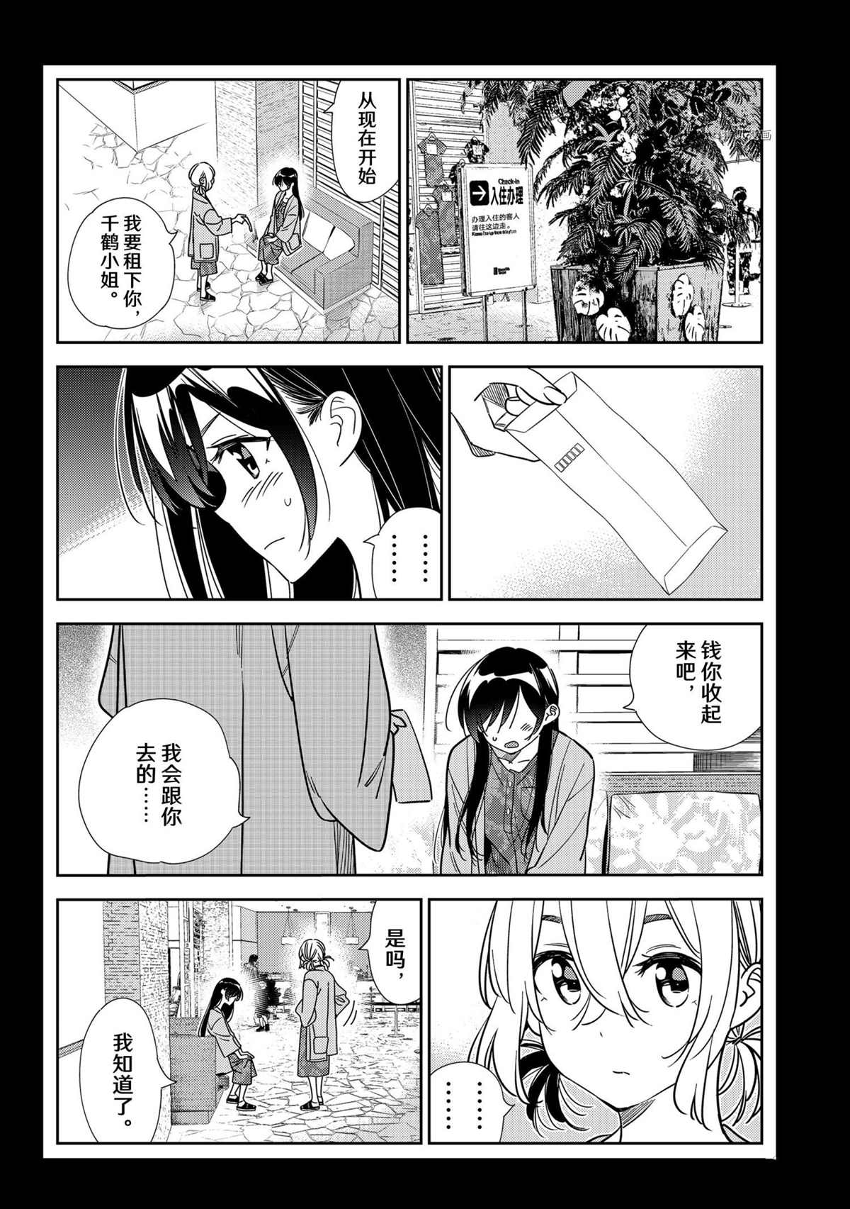 租借女友第一季动漫免费全集观看漫画,第216话 试看版4图