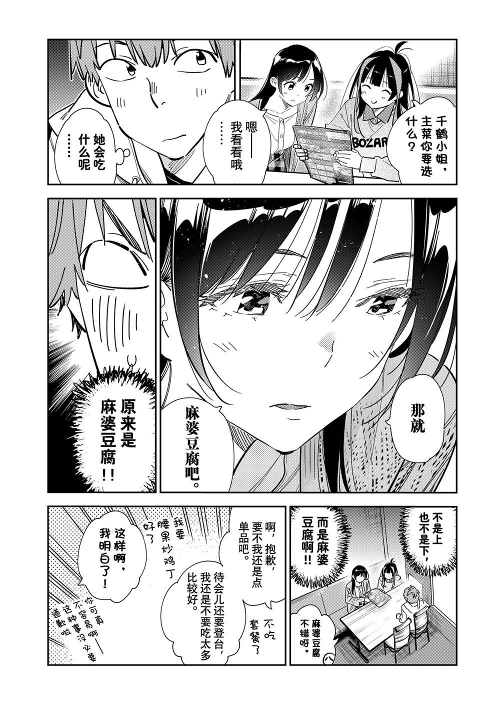 租借彼女樱泽墨头像漫画,第280话 试看版4图