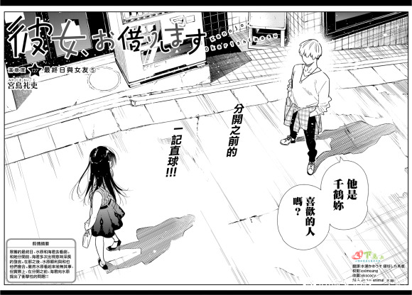 租借女友第一季动漫免费全集观看漫画,第127话 最终日和女友（5）2图