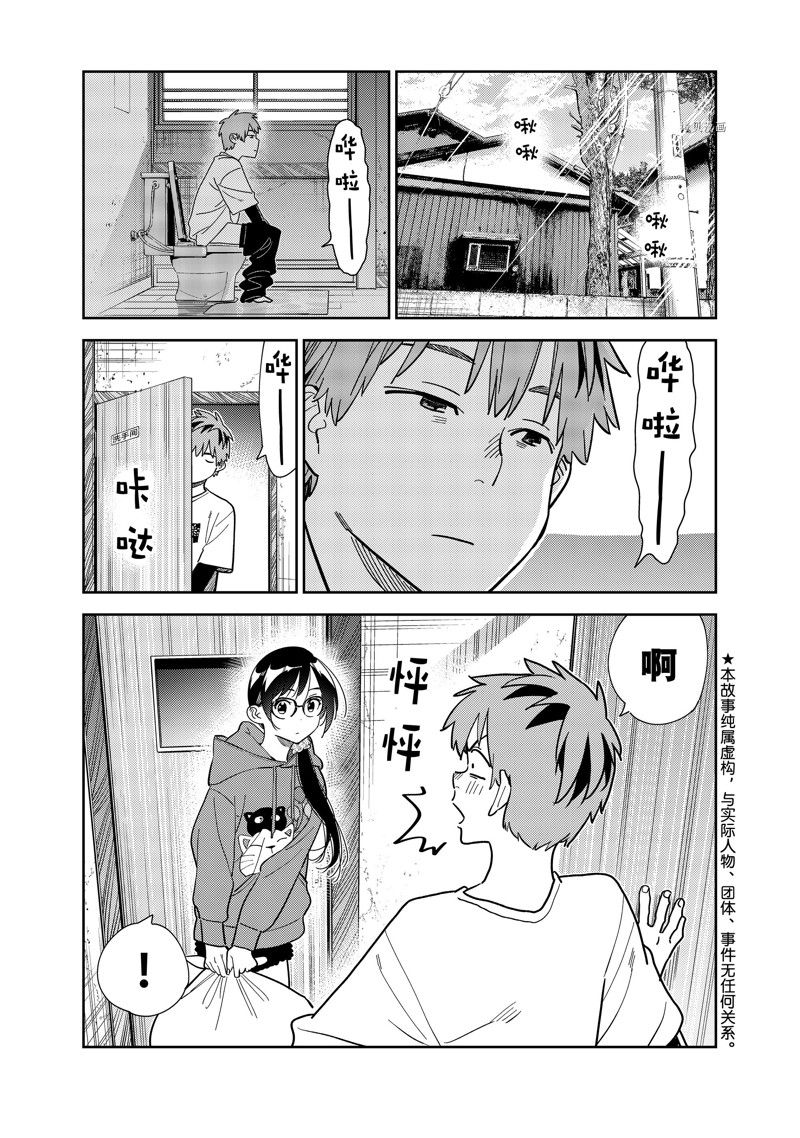 租借女友漫画免费观看下拉式六漫画漫画,第272话 试看版1图