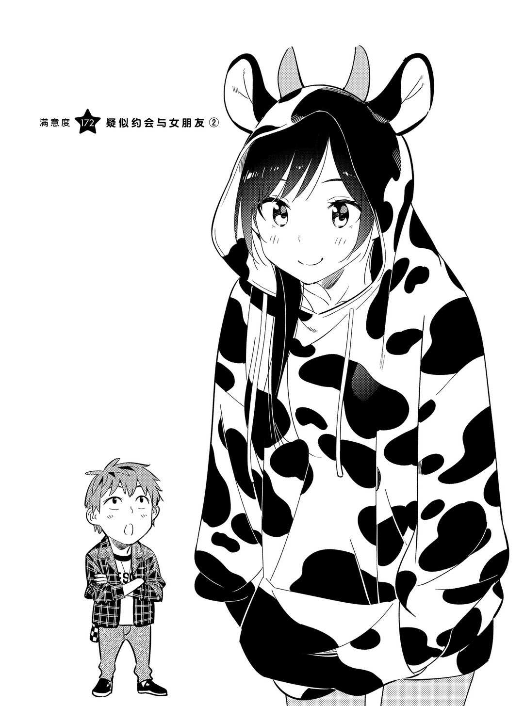 租借女友百科漫画,第172话 试看版2图