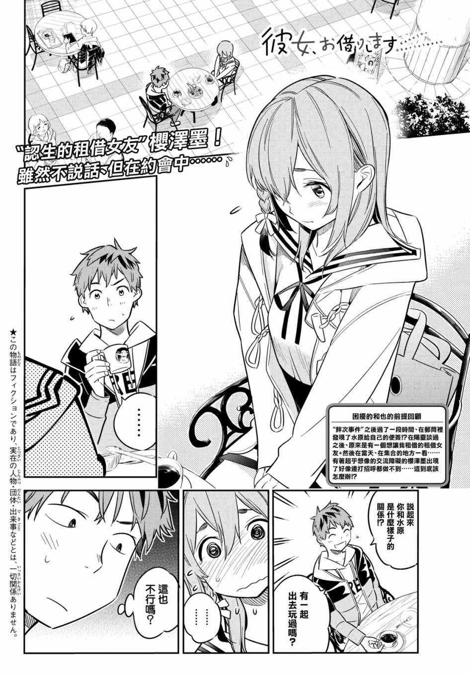 租借女友电视剧片段漫画,第42话2图