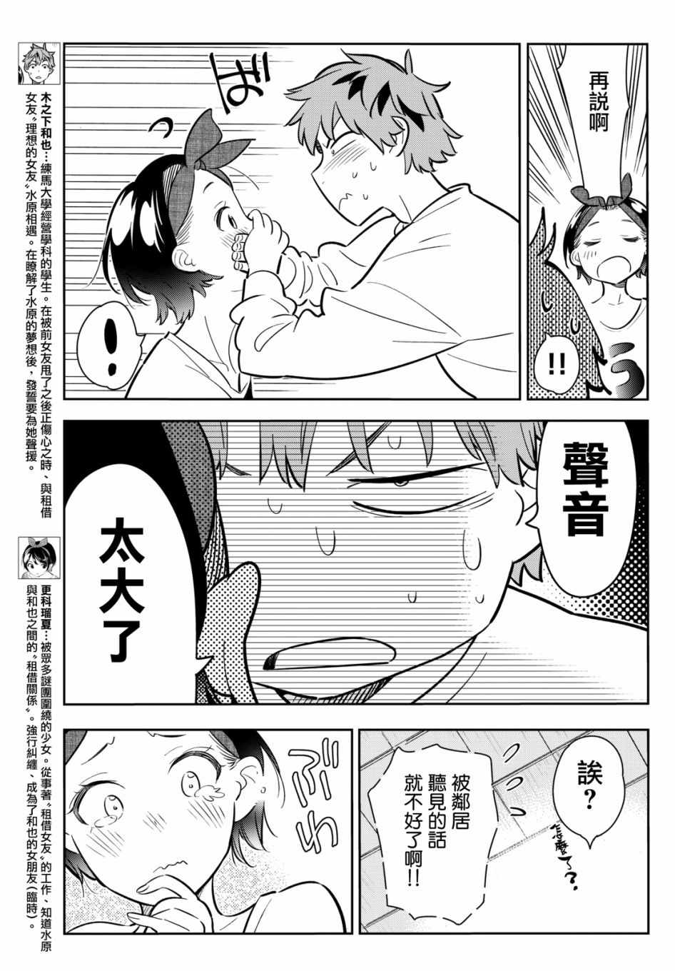 租借女友漫画免费下拉式漫画,第64话5图