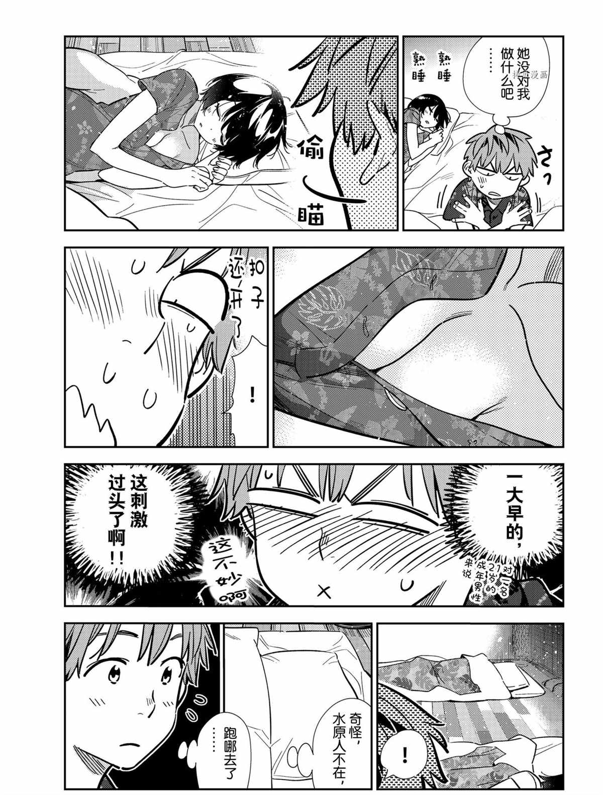 租借女友第一季免费观看樱花动漫漫画,第207话 试看版5图