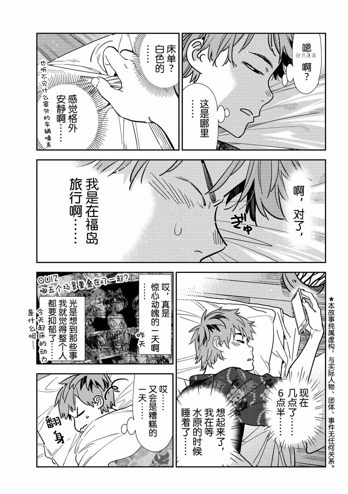 租借女友第一季免费观看樱花动漫漫画,第207话 试看版3图