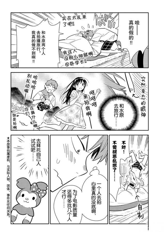 租借女友第一季动漫免费全集观看漫画,第132话 最后一幕与女朋友（1）3图