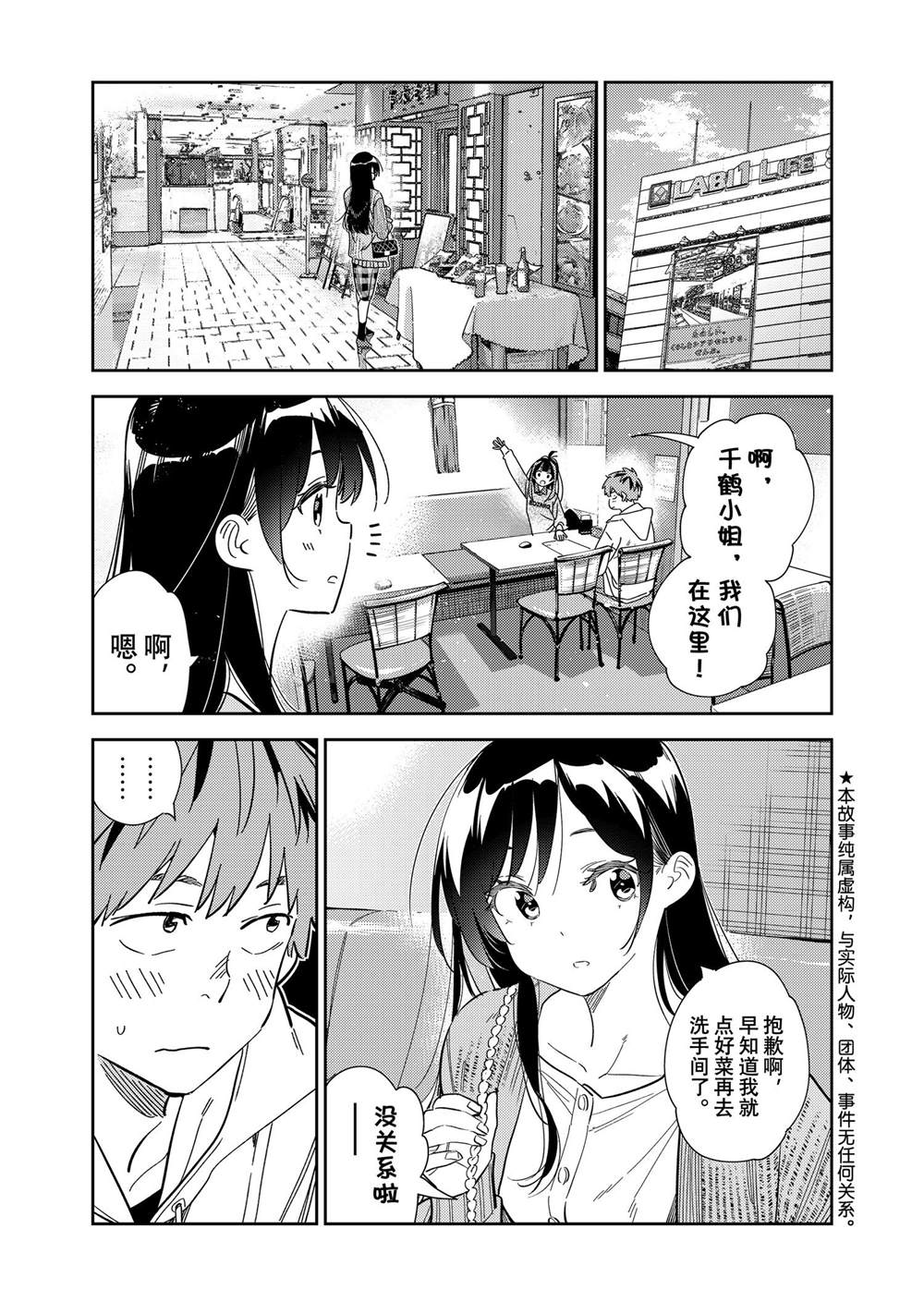 租借彼女樱泽墨头像漫画,第280话 试看版1图