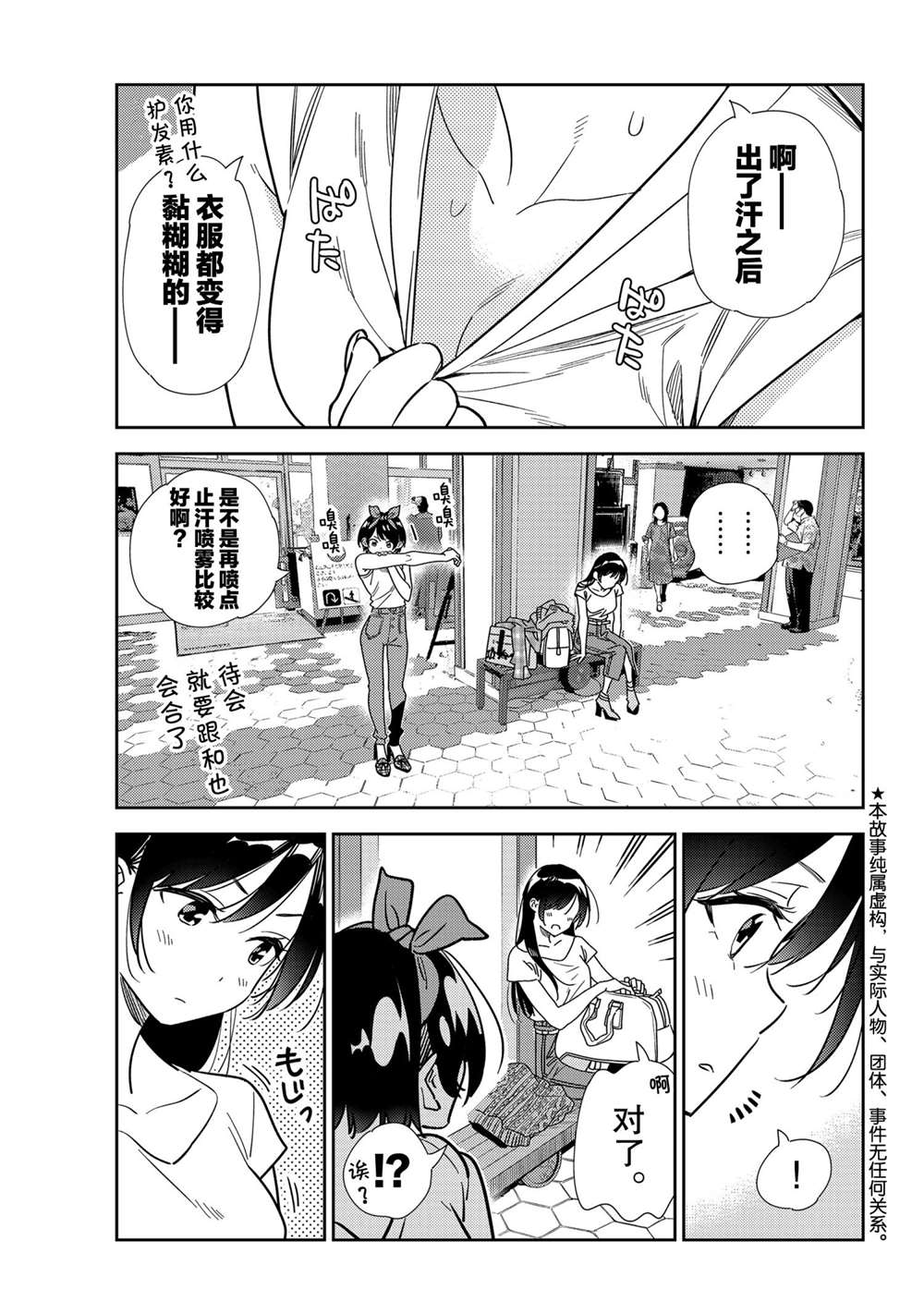 租借女友第2季免费观看全集中文版漫画,第201话 试看版1图