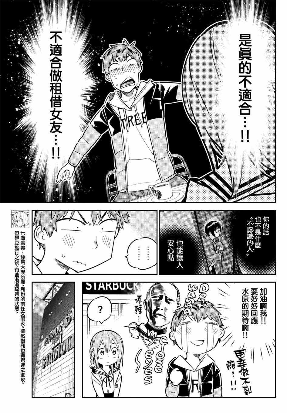 租借女友电视剧片段漫画,第42话5图