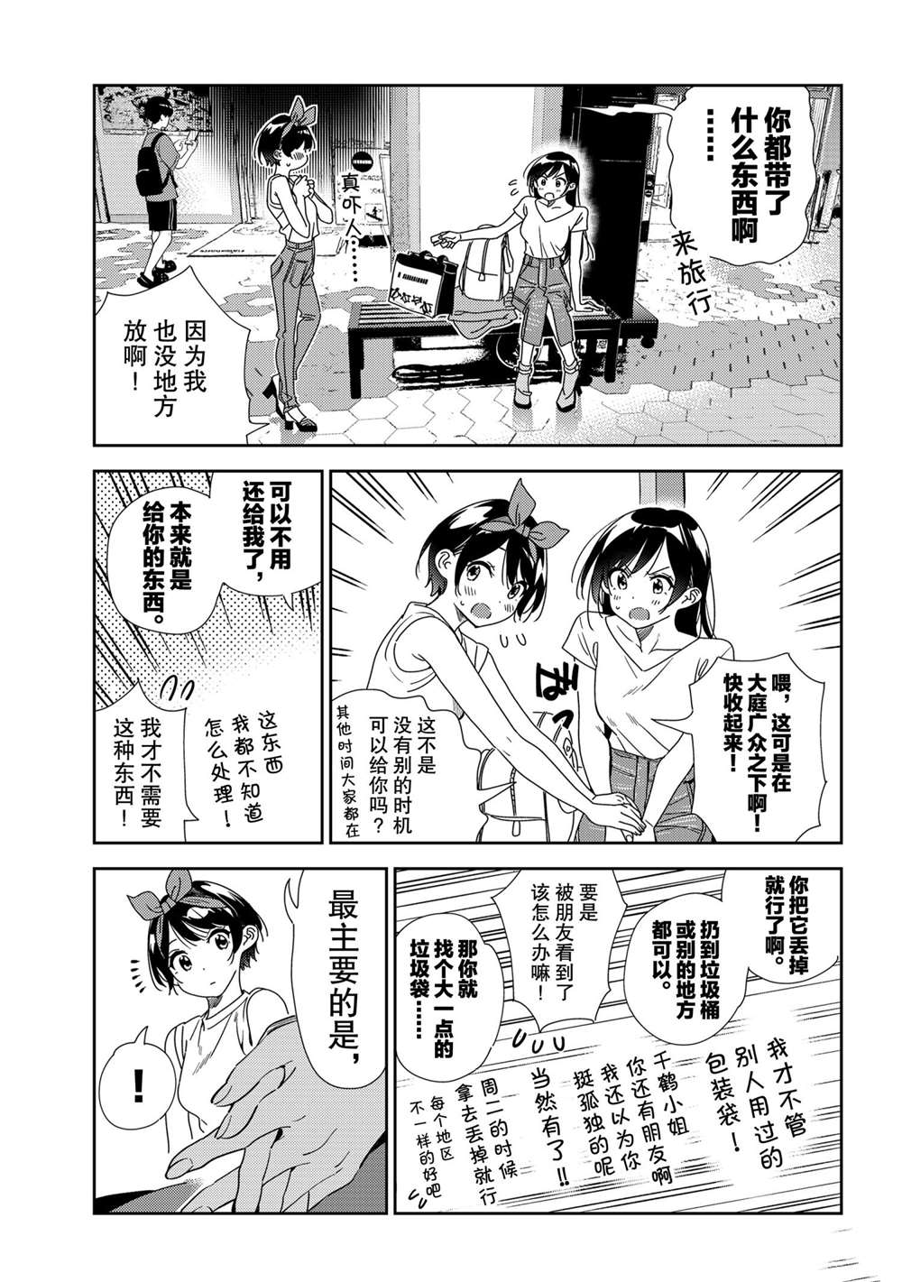 租借女友第2季免费观看全集中文版漫画,第201话 试看版3图