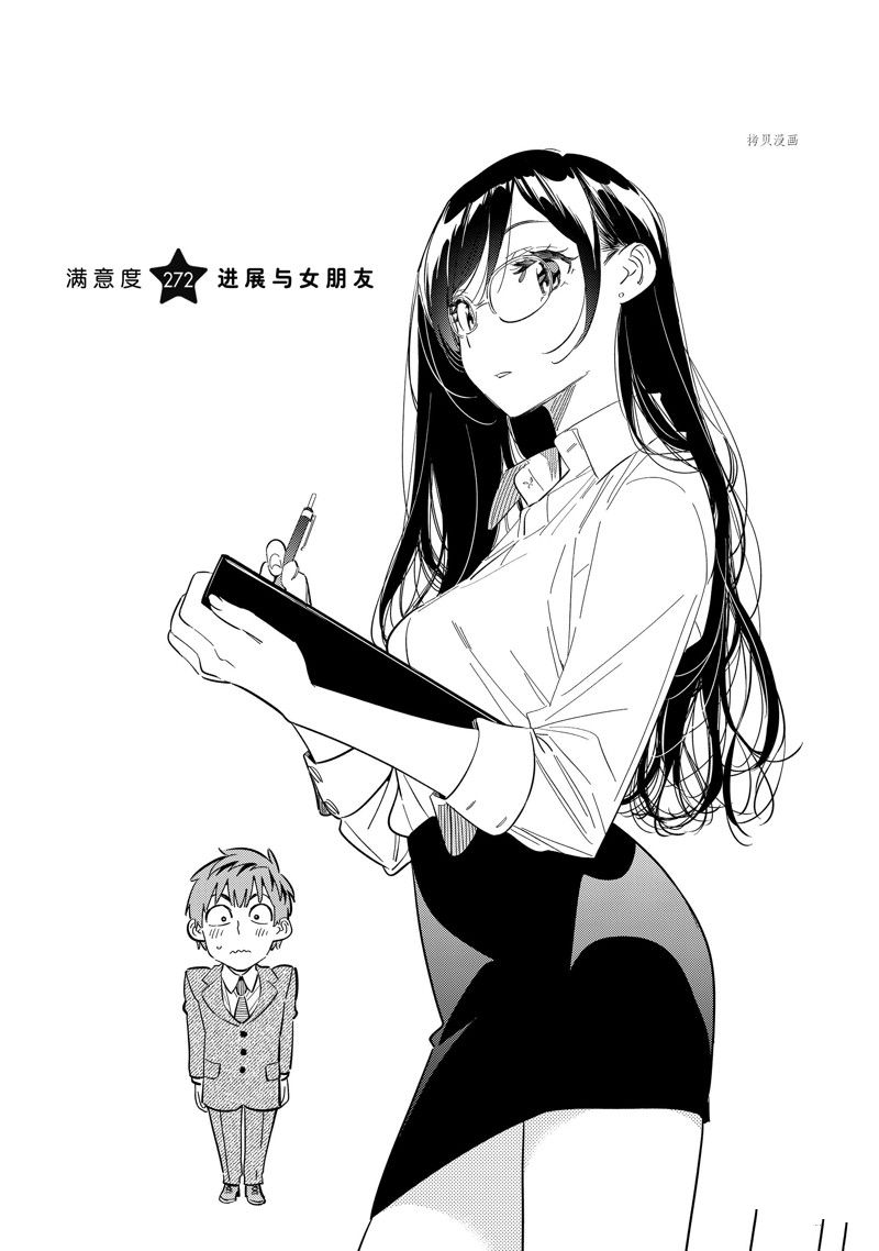 租借女友漫画免费观看下拉式六漫画漫画,第272话 试看版3图