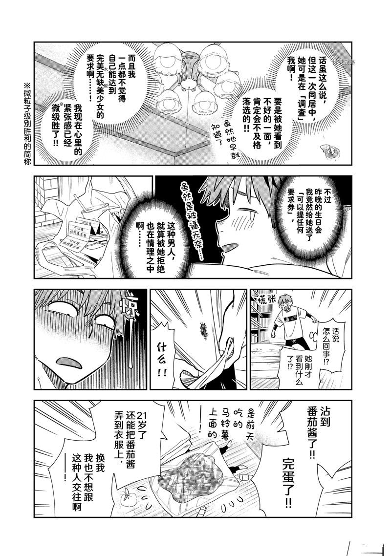 租借女友漫画免费观看下拉式六漫画漫画,第272话 试看版5图