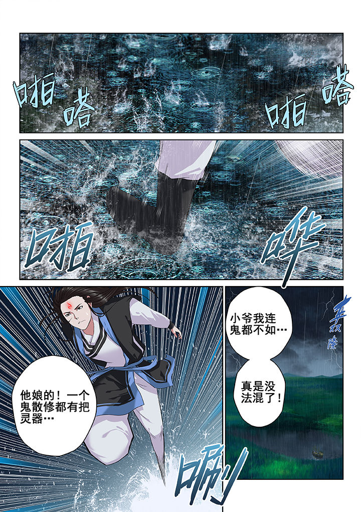 天清地浊装修风水漫画,第6章：2图