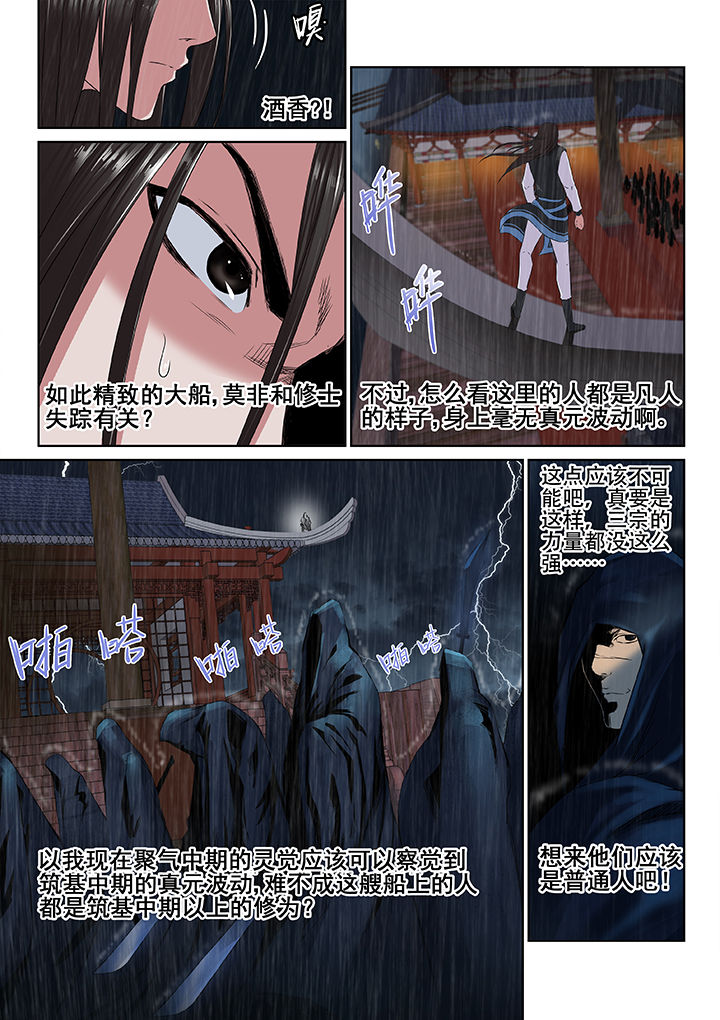 天清地浊装修风水漫画,第6章：4图