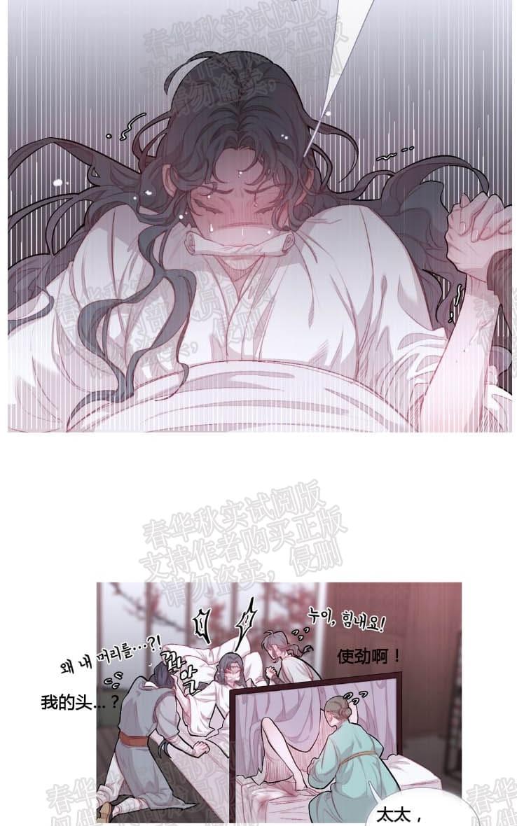 饮妖止渴漫画下拉式漫画,第23话3图