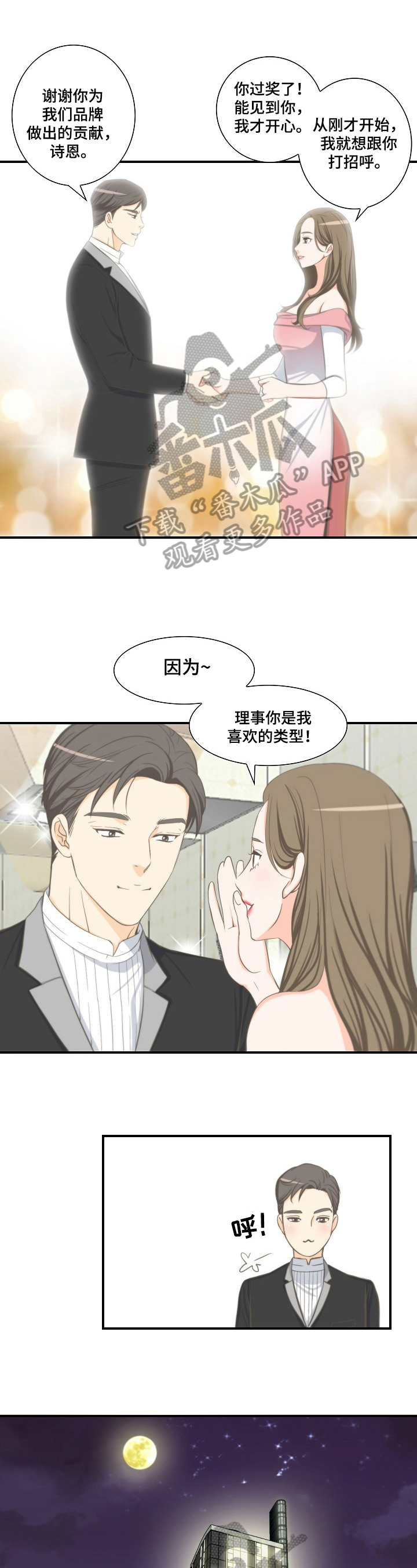 男人坦白事实漫画,第13章：发现1图
