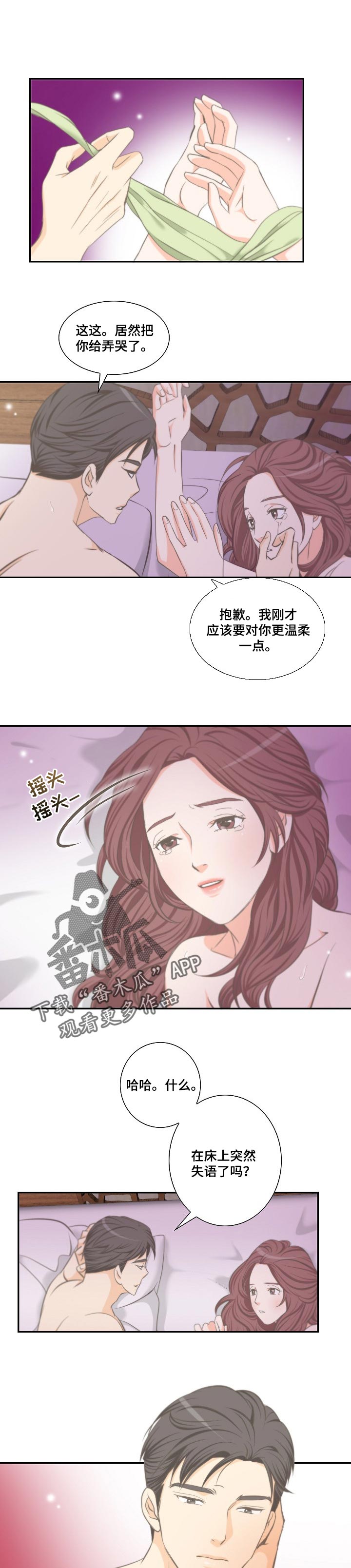 坦白事实漫画结局漫画,第31章：短信威胁1图