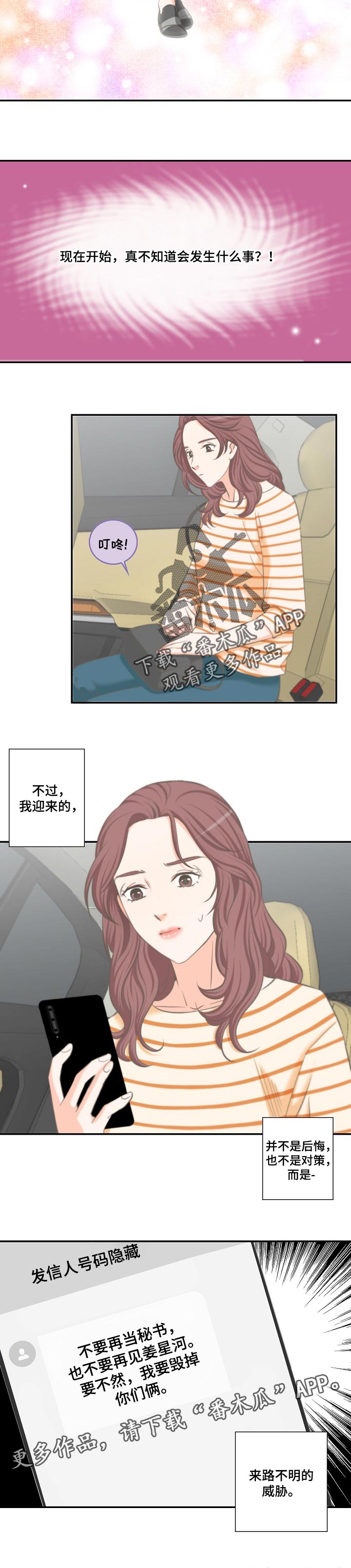 坦白事实漫画结局漫画,第31章：短信威胁5图