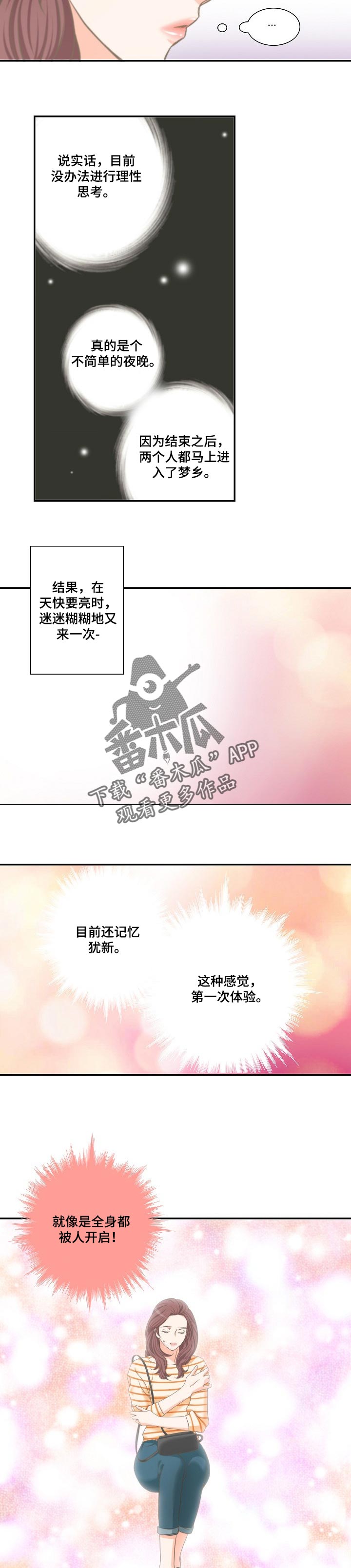 坦白事实漫画结局漫画,第31章：短信威胁4图
