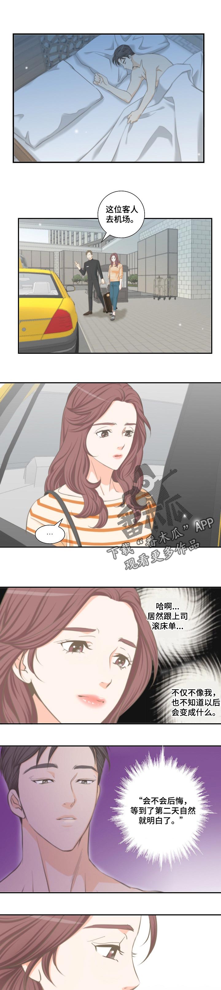 坦白事实漫画结局漫画,第31章：短信威胁3图