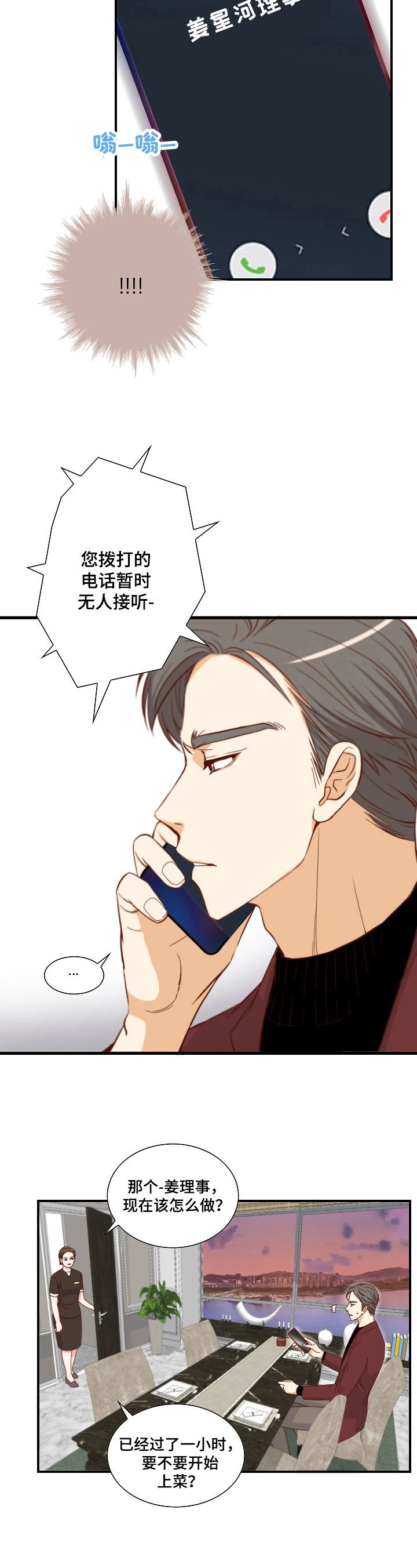 坦白直言漫画,第1章：选择5图